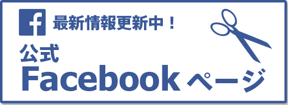 公式Facebookページ